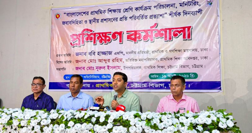 বক্তব্য রাখছেন প্রাথমিক ও গণশিক্ষা প্রতিমন্ত্রী ববি হাজ্জাজ