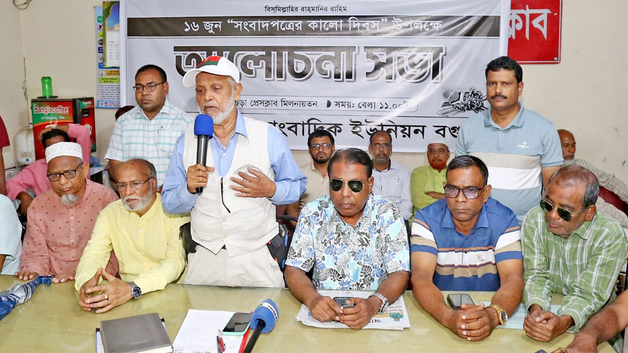 বগুড়ায় সংবাদপত্রের কালো দিবস পালিত