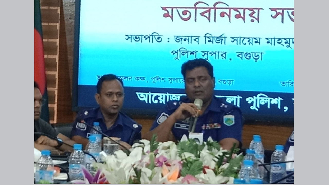 বগুড়ায় মতবিনিময় সভায় নবাগত পুলিশ সুপার
