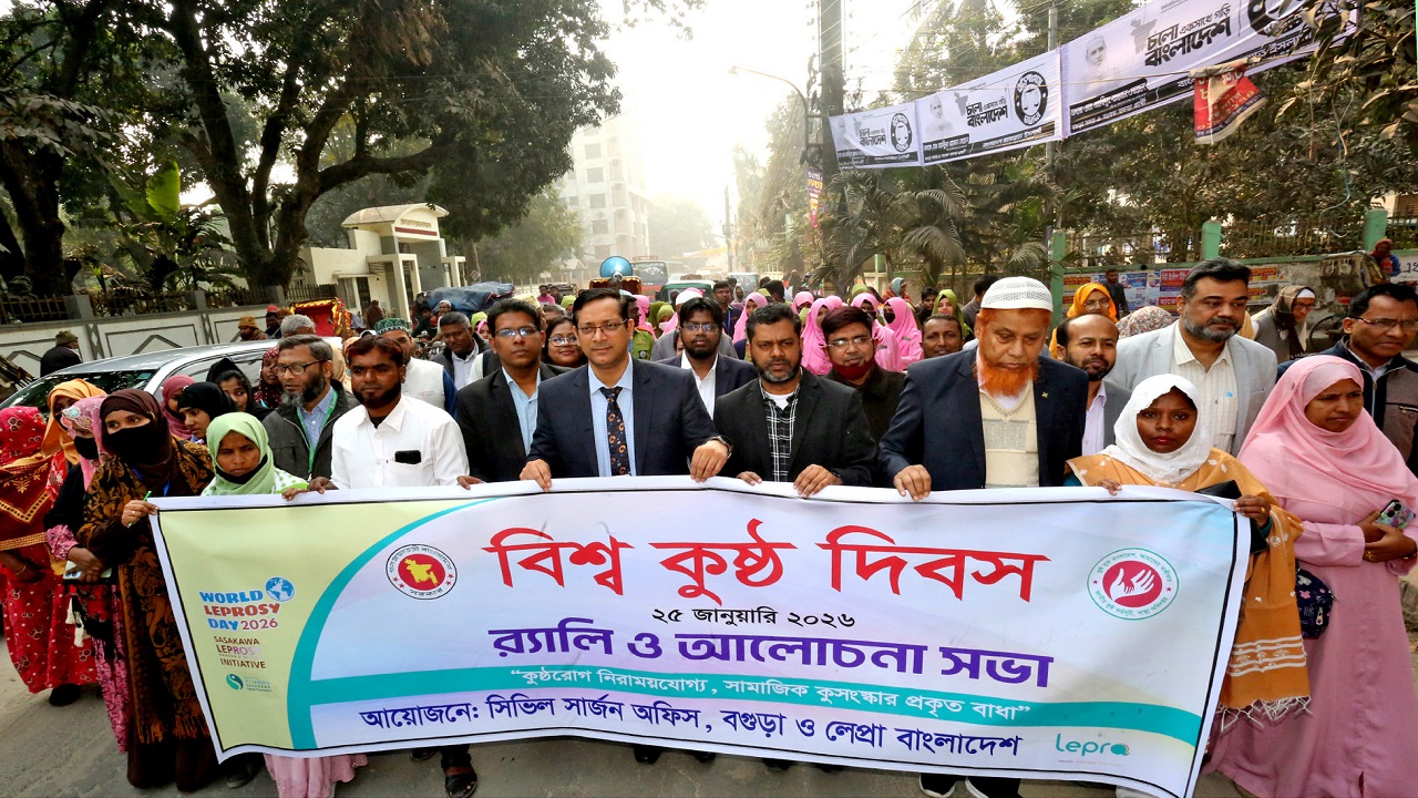 বগুড়ায় বিশ্ব কুষ্ঠ দিবস পালিত