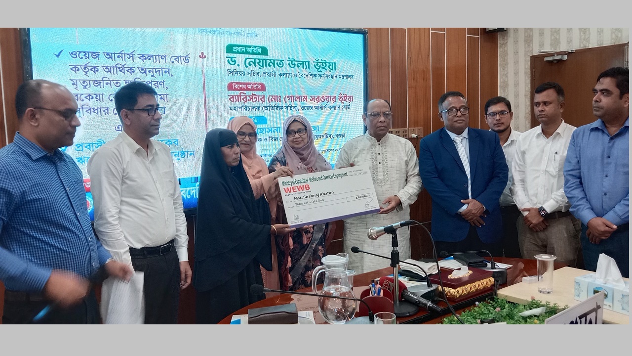 বগুড়ায় প্রবাসীদের মাঝে দেড় কোটি টাকার চেক বিতরণ