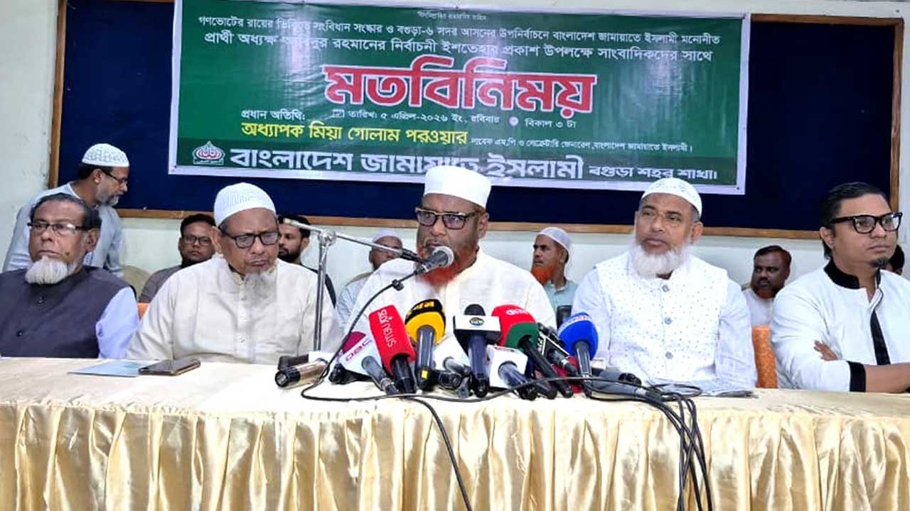 বগুড়া-৬ আসনের উপনির্বাচনে জামায়াত মনোনীত প্রার্থীর অধ্যক্ষ আবিদুর রহমান সোহেলের নির্বাচনী ইশতেহার প্রকাশ উপলক্ষে সাংবাদিকদের সাথে মতবিনিময় করেন মিয়া গোলাম পরওয়ার