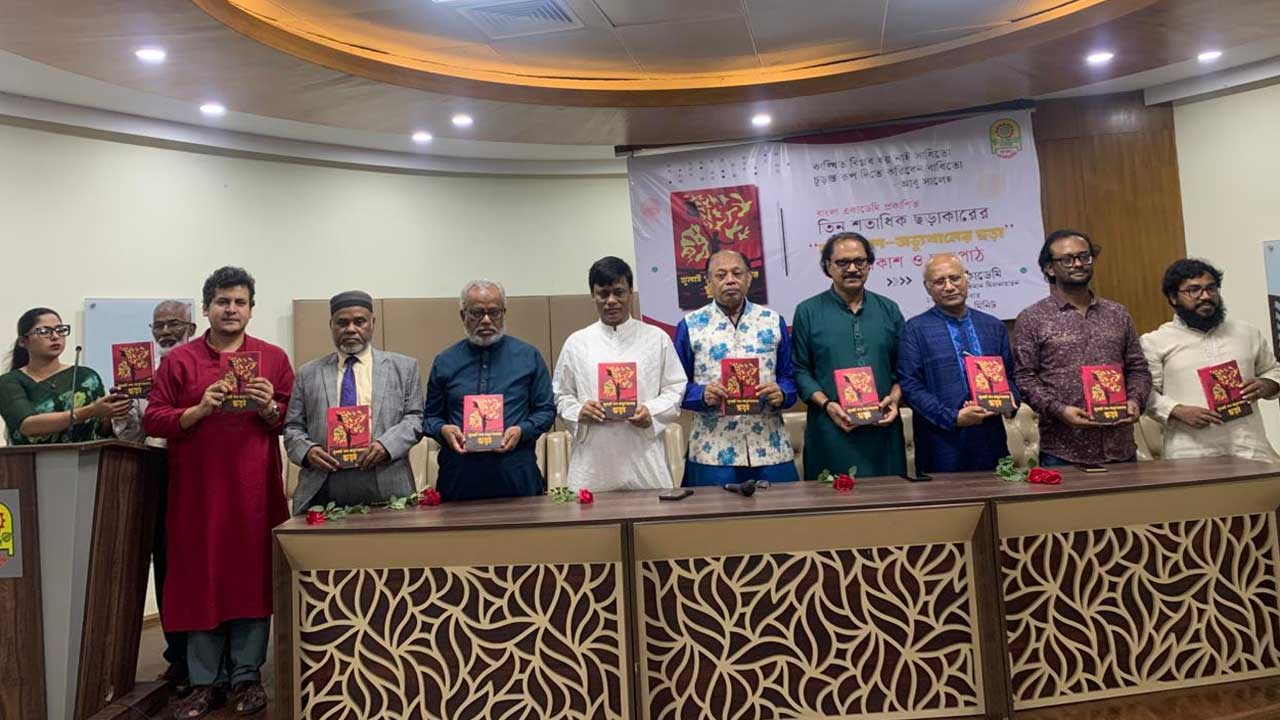 ‘জুলাই গণ-অভ্যুত্থানের ছড়া’ গ্রন্থের মোড়ক উন্মোচন ও ছড়াপাঠ অনুষ্ঠানে অতিথিরা