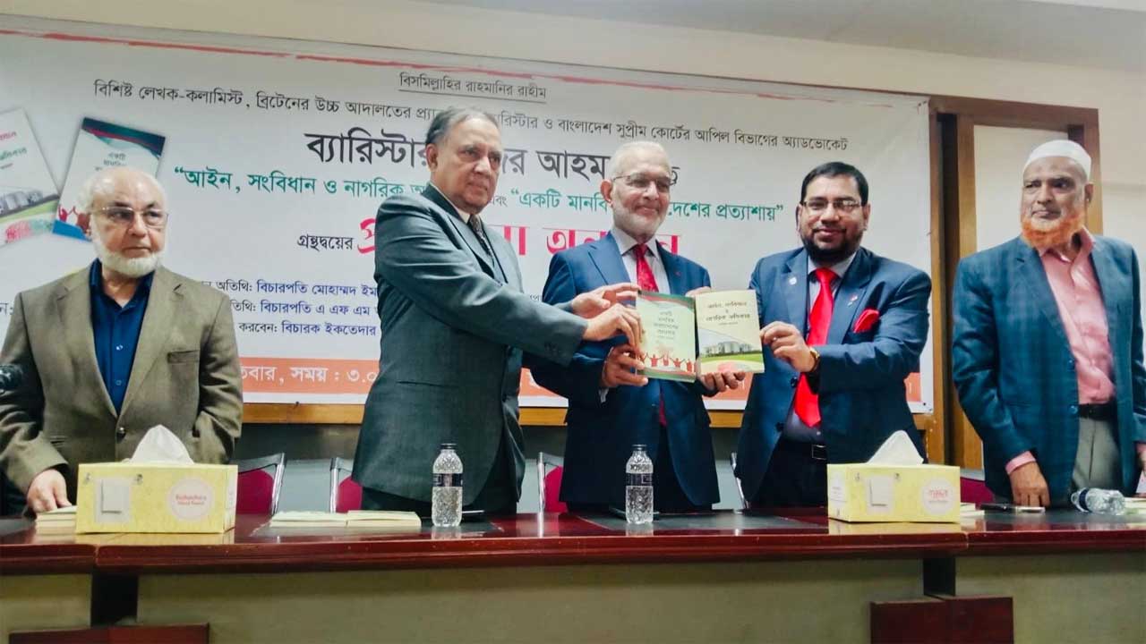 জাতীয় প্রেস ক্লাবে বিশিষ্ট লেখক ও সংবিধান বিশেষজ্ঞ ব্যারিস্টার নজির আহমদের দুটি গ্রন্থের মোড়ক উন্মোচন করা হয়