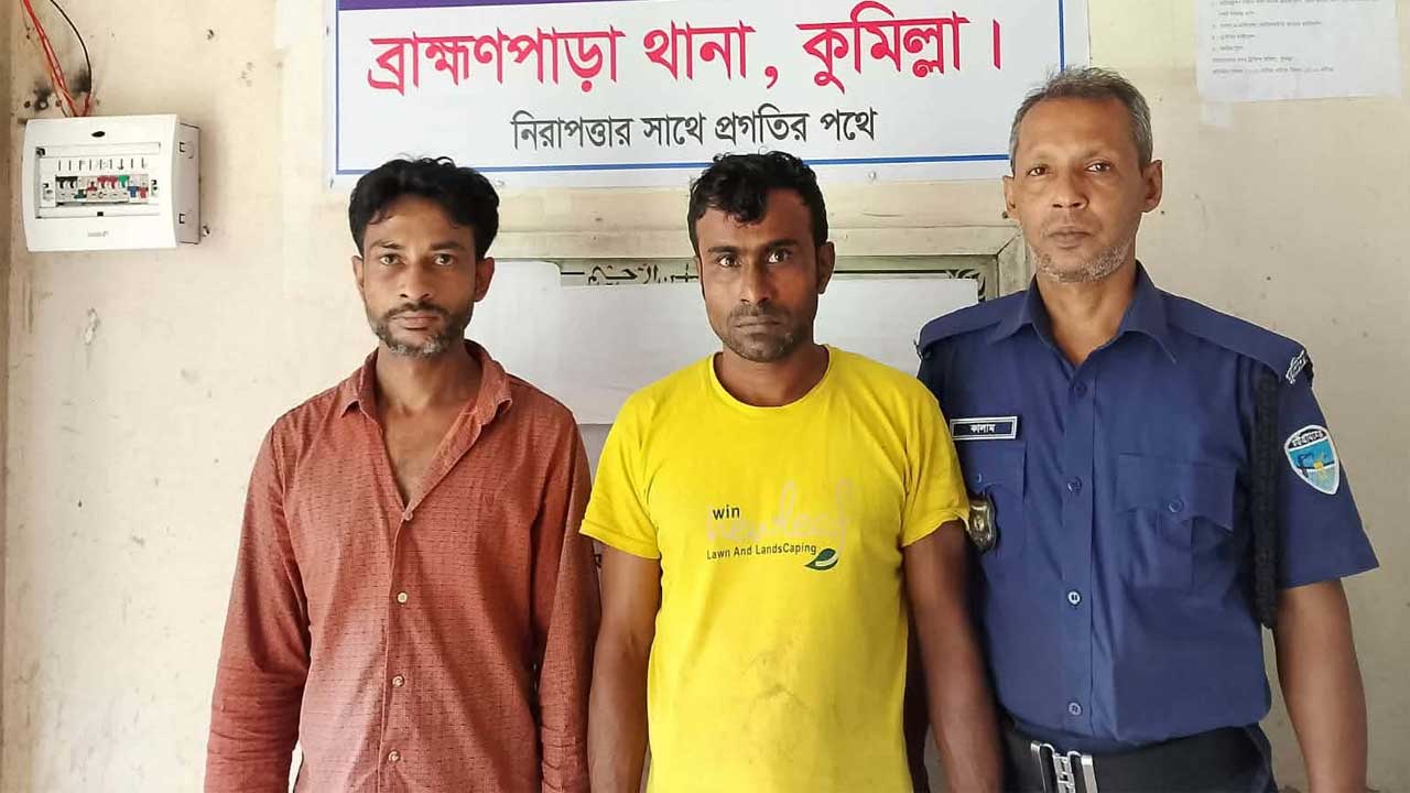 ব্রাহ্মণপাড়ায় মাদক কারবারি ও স্কুলে চুরির অভিযোগে গ্রেফতার ২