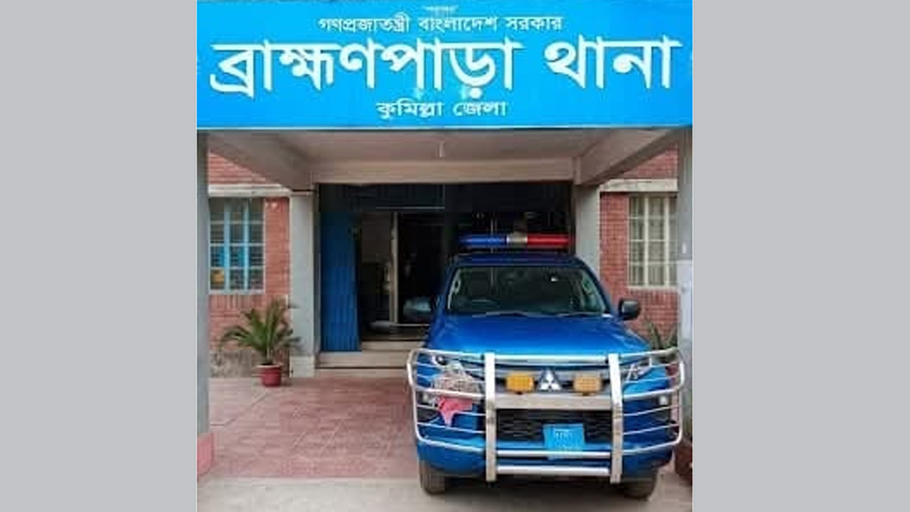 ব্রাহ্মণপাড়া থানা, কুমিল্লা