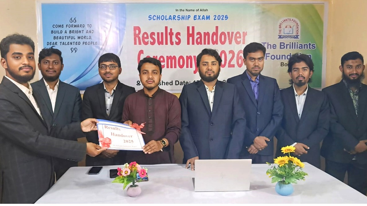 বগুড়ায় দ্যা ব্রিলিয়ান্টস ফাউন্ডেশন বৃত্তির ফল প্রকাশ