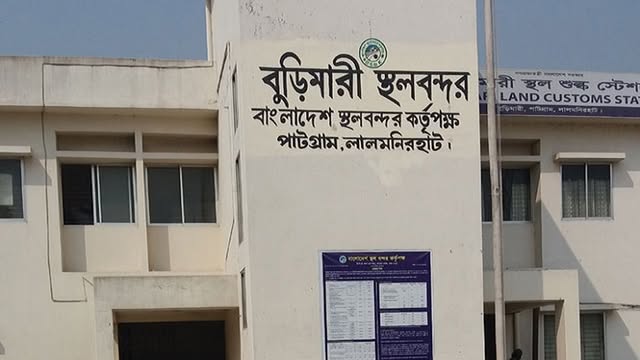 বুড়িমারী স্থলবন্দর