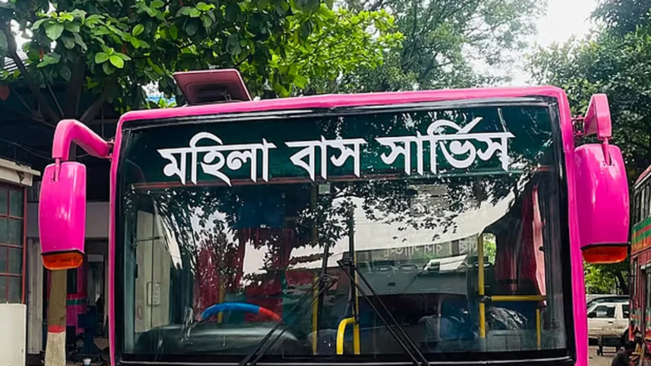 নারীদের জন্য বিশেষ বাস