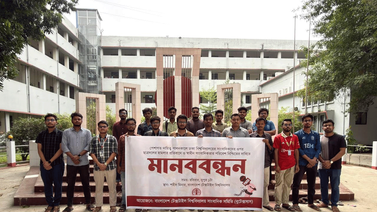 মানববন্ধন