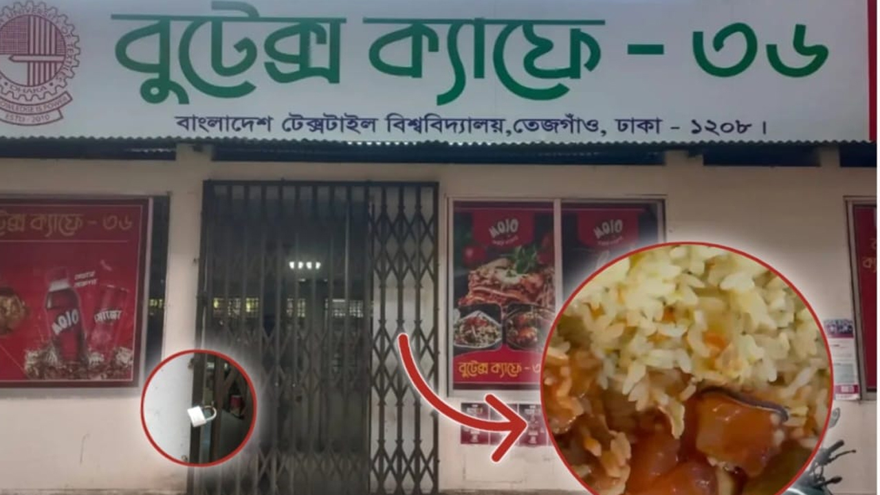 বুটেক্স ক্যান্টিনে তালা।