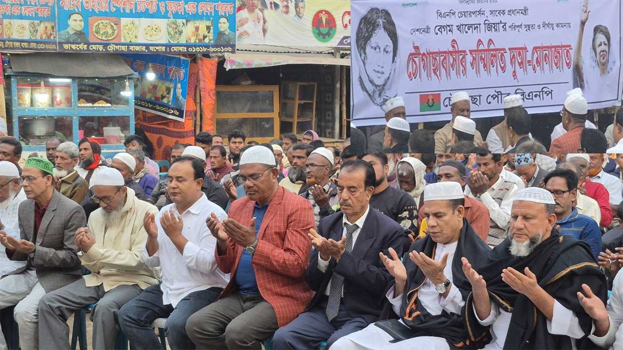 চৌগাছা পৌর বিএনপির উদ্যোগে খালেদা জিয়ার সুস্থতায় দোয়া মোনাজাত করা হয়