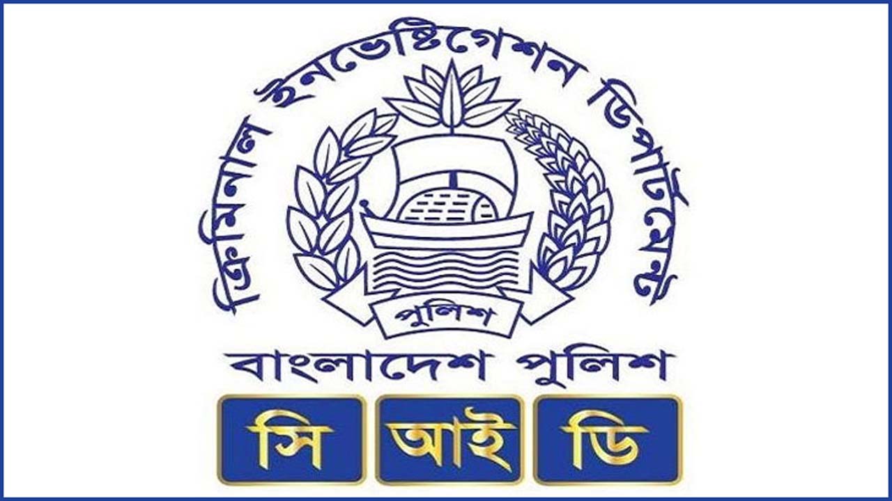 সিআইডির লোগো