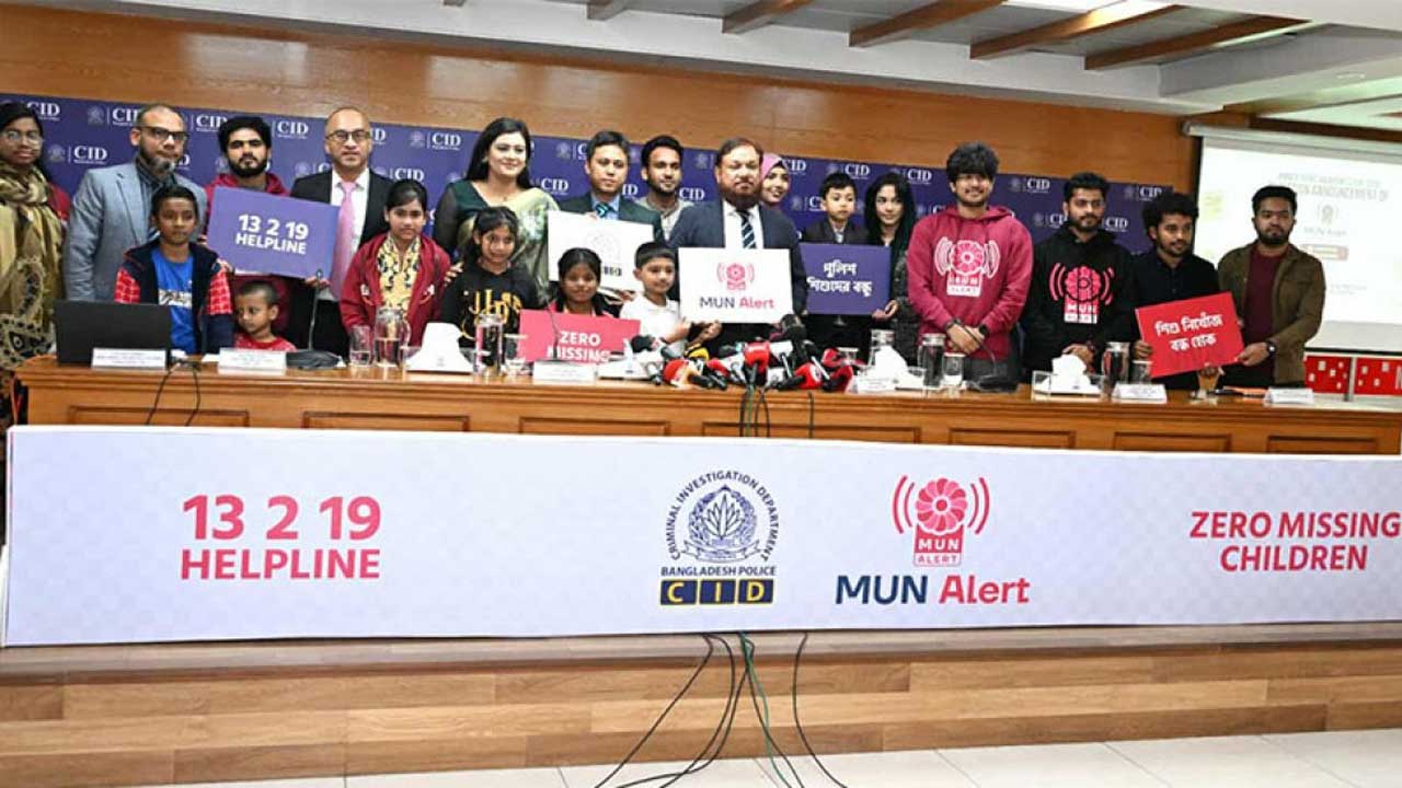নিখোঁজ শিশু উদ্ধারে মালিবাগে সিআইডির সদর দফতরে এমইউএন অ্যালার্ট সিস্টেম উদ্বোধন করা হয়