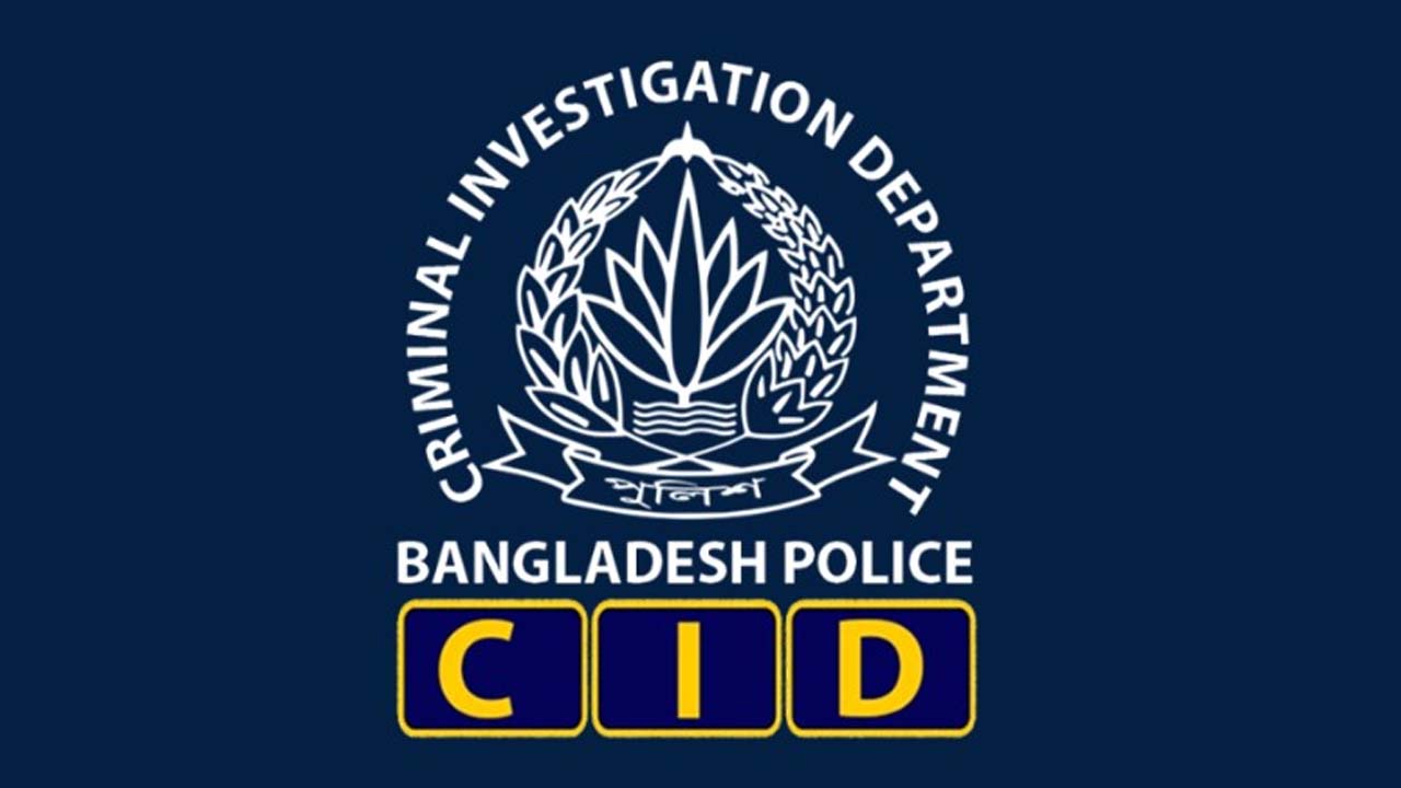 পুলিশের অপরাধ তদন্ত বিভাগ (সিআইডি)