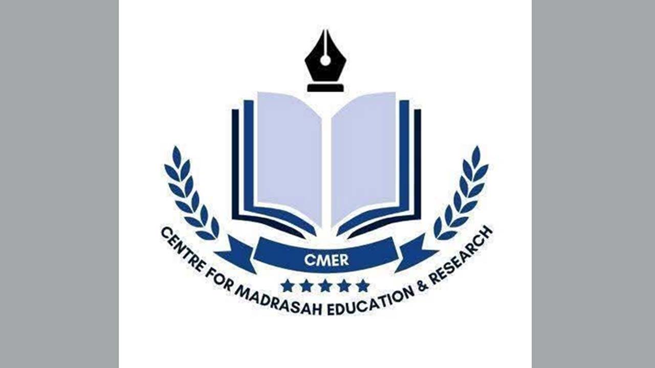 সেন্টার ফর মাদরাসা এডুকেশন অ্যান্ড রিসার্চ (সিএমইআর)