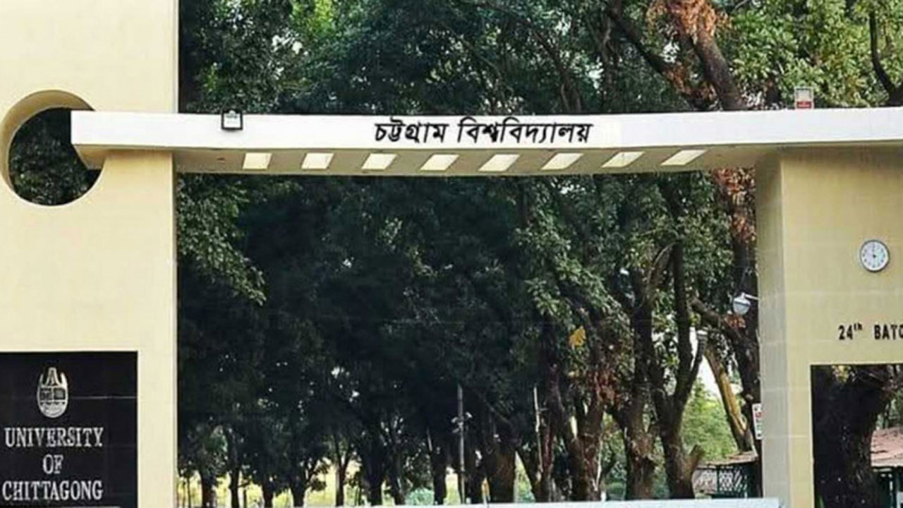 চট্টগ্রাম বিশ্ববিদ্যালয়