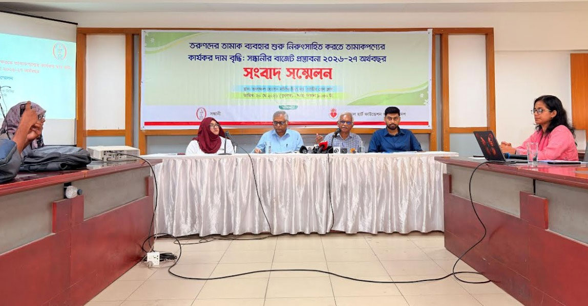 ‘তামাকপণ্যের কার্যকর দাম বৃদ্ধি: সন্ধানীর বাজেট প্রস্তাবনা ২০২৬-২৭ অর্থবছর’ শীর্ষক সংবাদ সম্মেলন