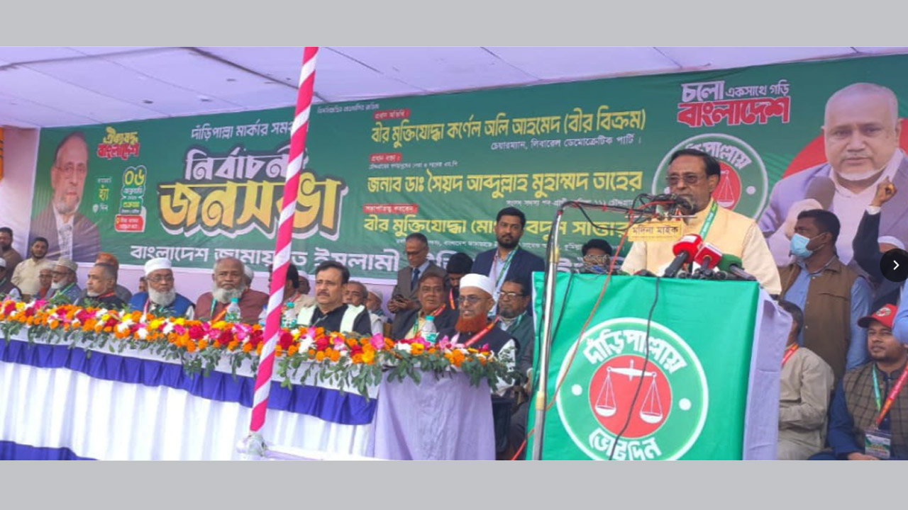 আমরা ন্যায় ও ইনসাফ প্রতিষ্ঠা করবো : কর্নেল অলি