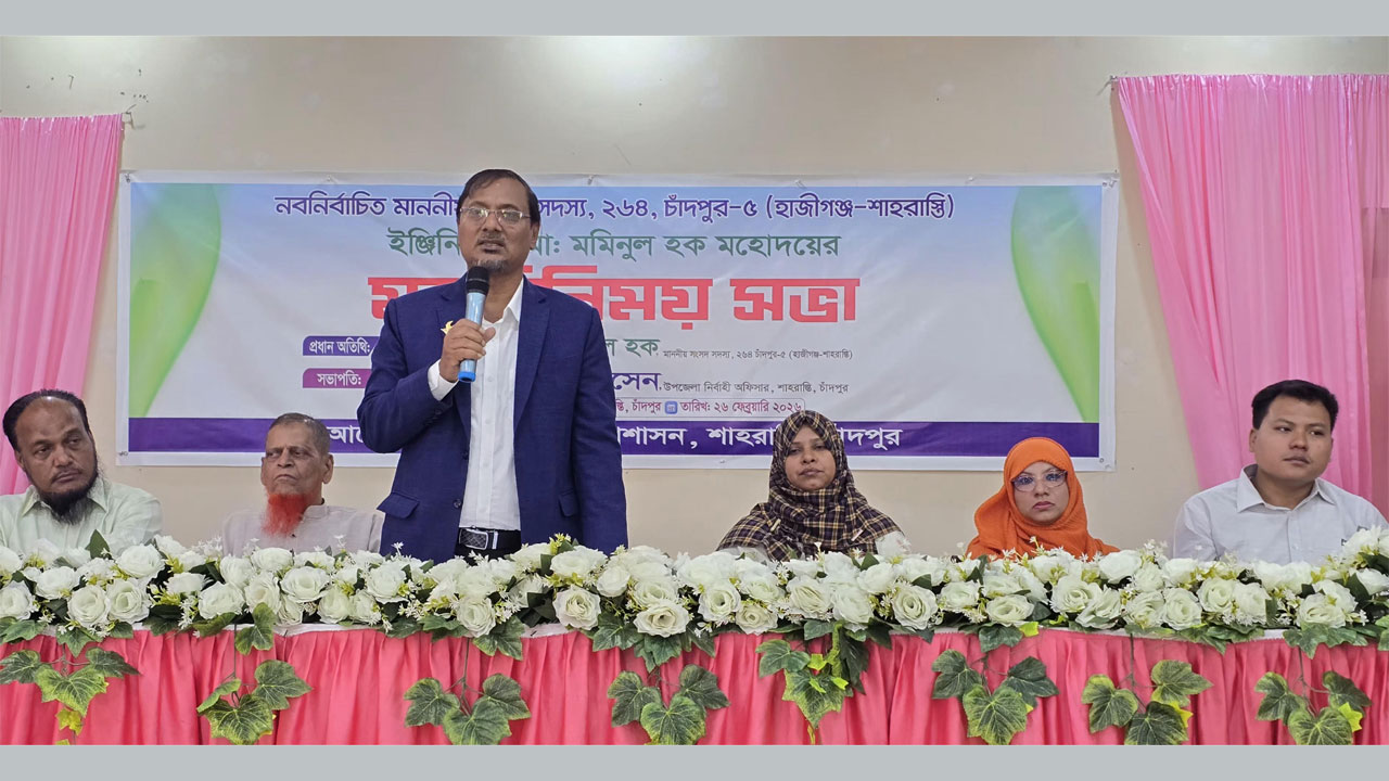 শাহরাস্তি উপজেলার অডিটোরিয়ামে অনুষ্ঠিত মতবিনিময় সভা