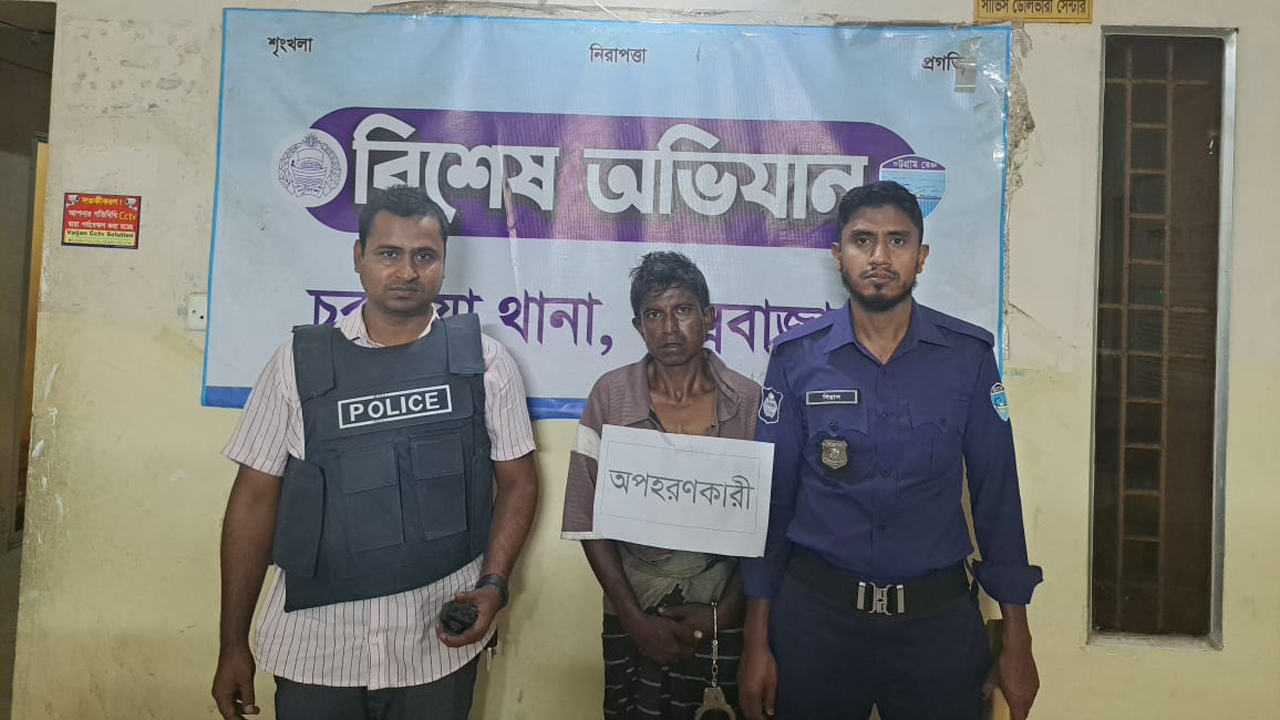 চকরিয়ায় গ্রেফতারকৃত অপহরণকারী নুরুল ইসলাম