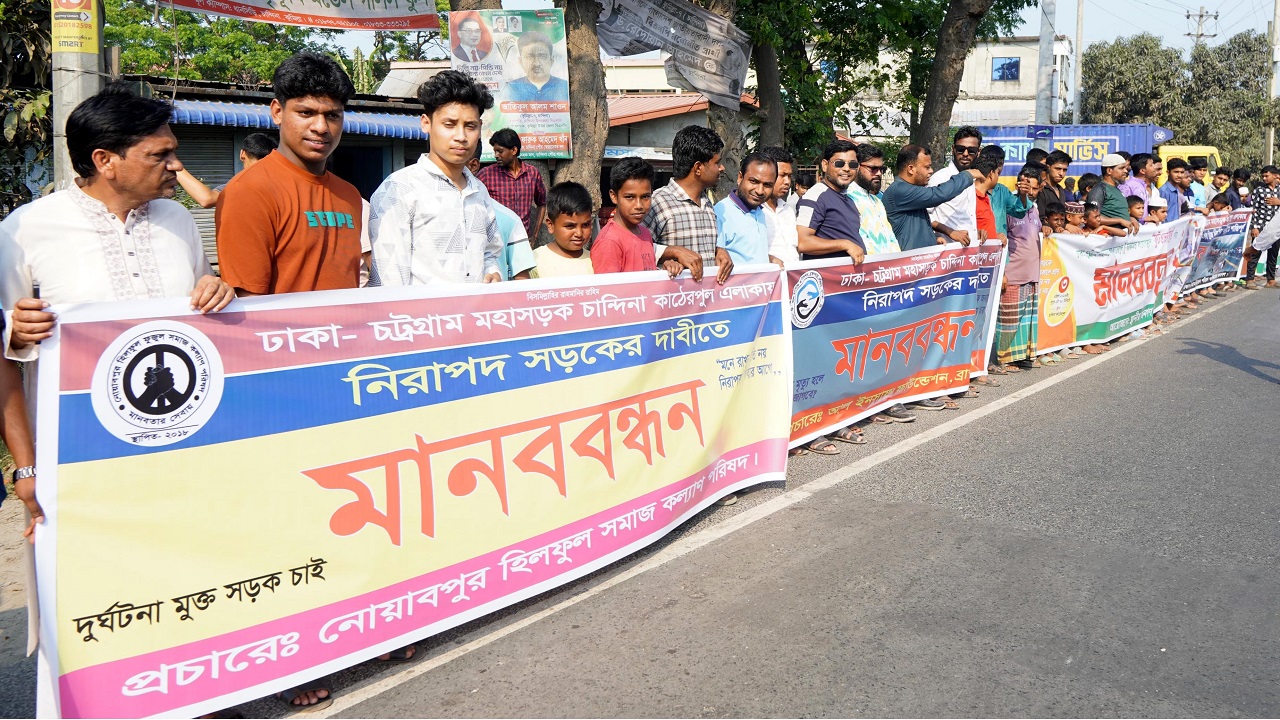 চান্দিনায় ফুটওভার ব্রিজ নির্মাণের দাবিতে ৭ গ্রামবাসীর মানববন্ধন