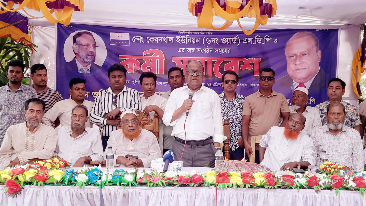 কুমিল্লায় এলডিপির কর্মী সমাবেশে অতিথিরা