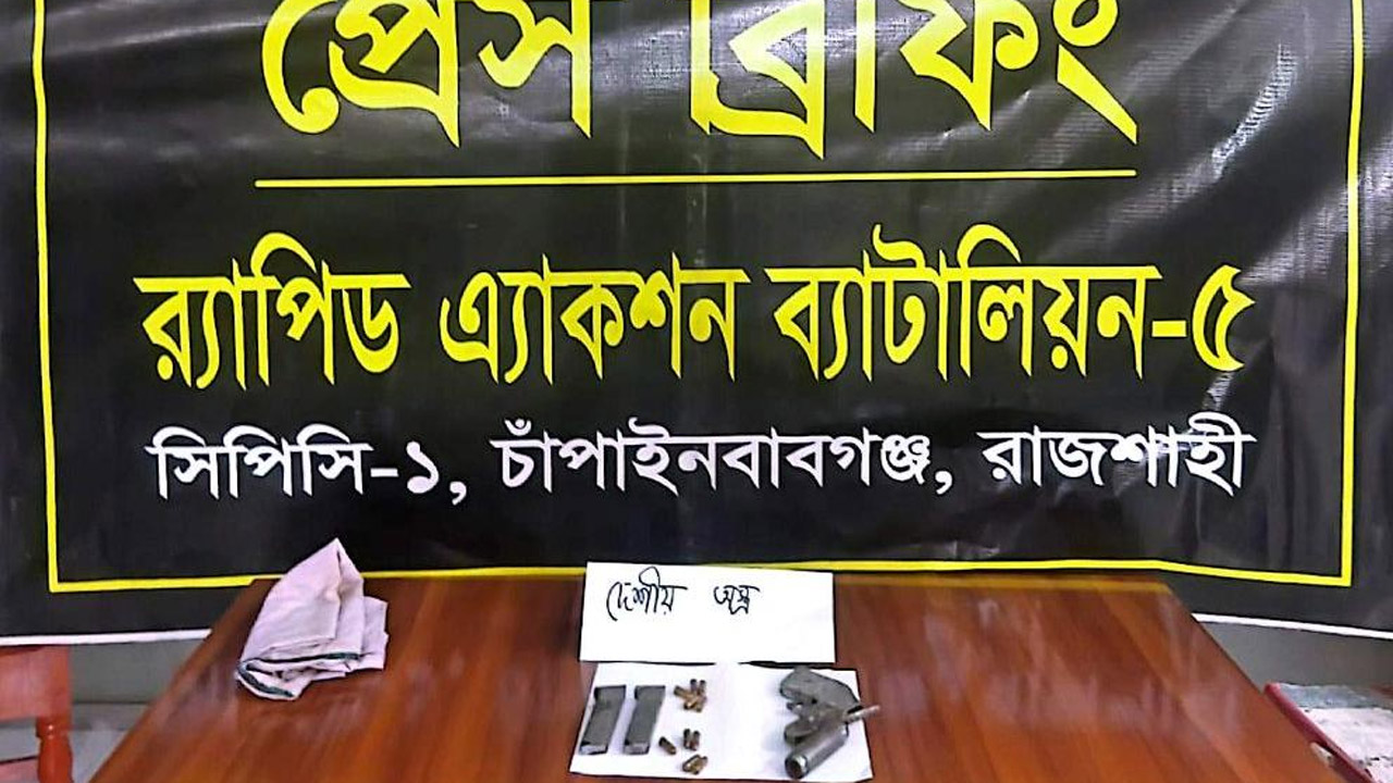 র‌্যাবের উদ্ধারকরা অস্ত্র