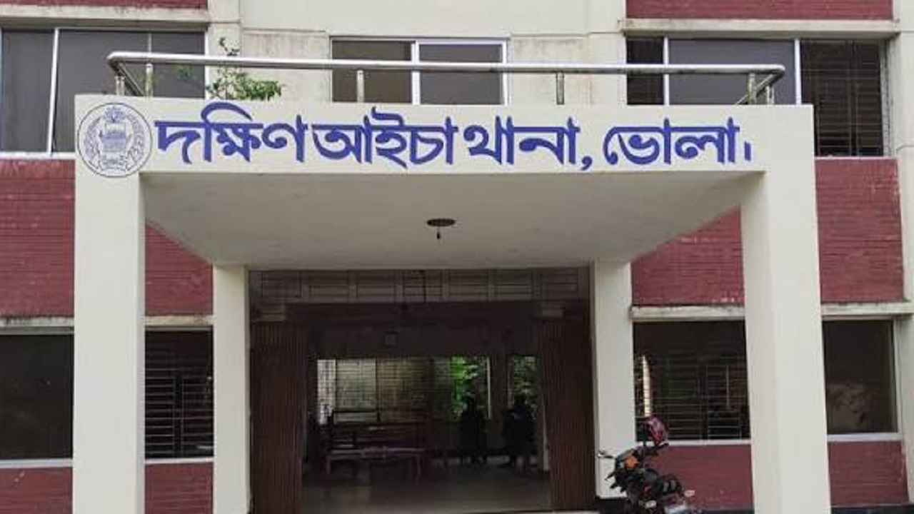 দক্ষিণ আইচা থানা, চরফ্যাশন (ভোলা)
