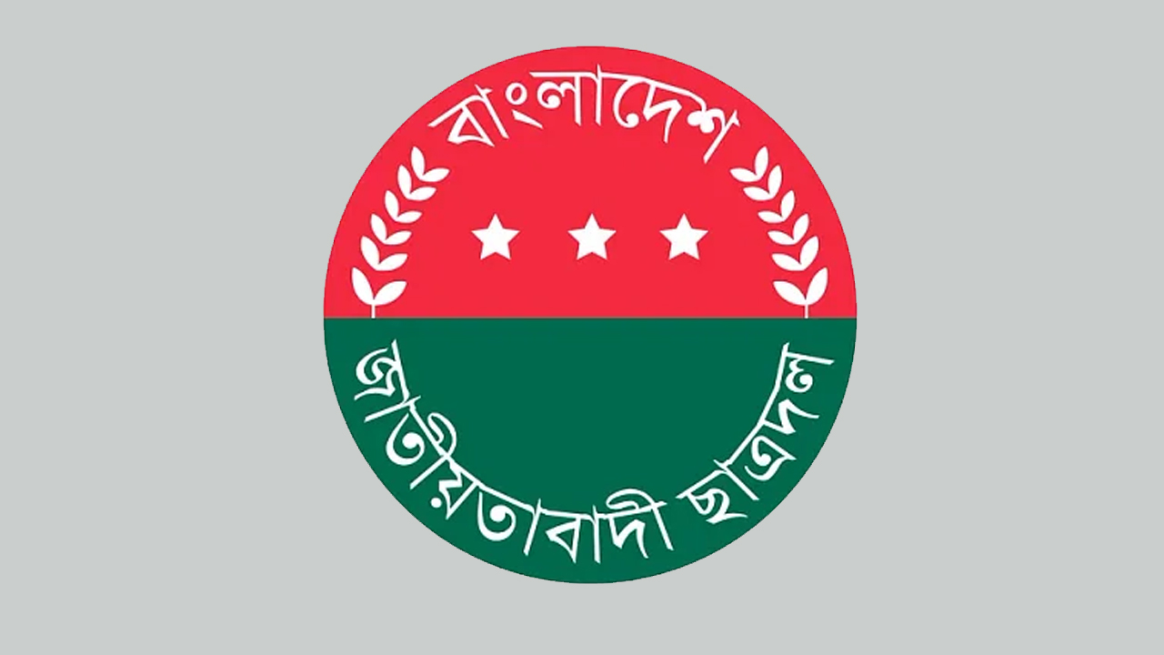 বাংলাদেশ জাতীয়তাবাদী ছাত্রদল