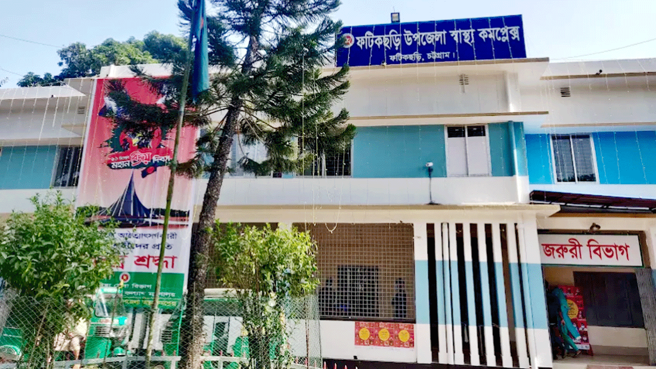 ফটিকছড়ি উপজেলা স্বাস্থ্য কমপ্লেক্স, চট্টগ্রাম