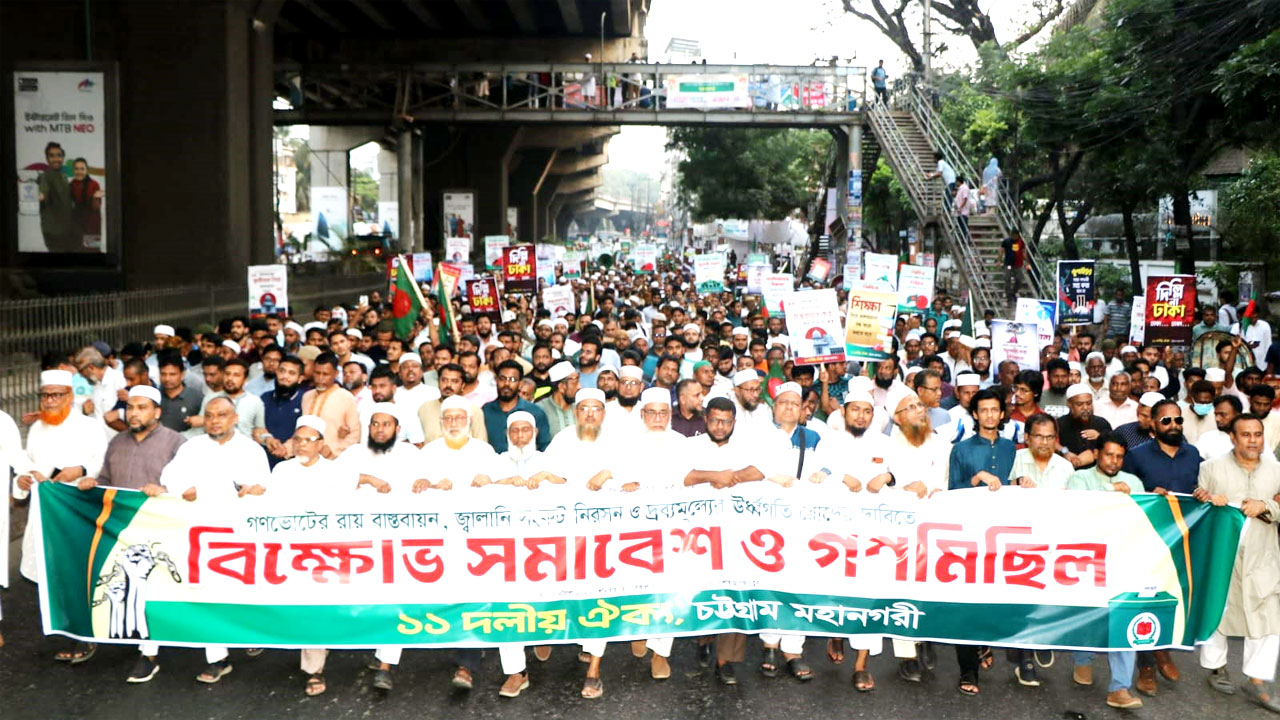 গণভোটের রায় বাস্তবায়নের দাবিতে ১১ দলীয় ঐক্যের বিক্ষোভ