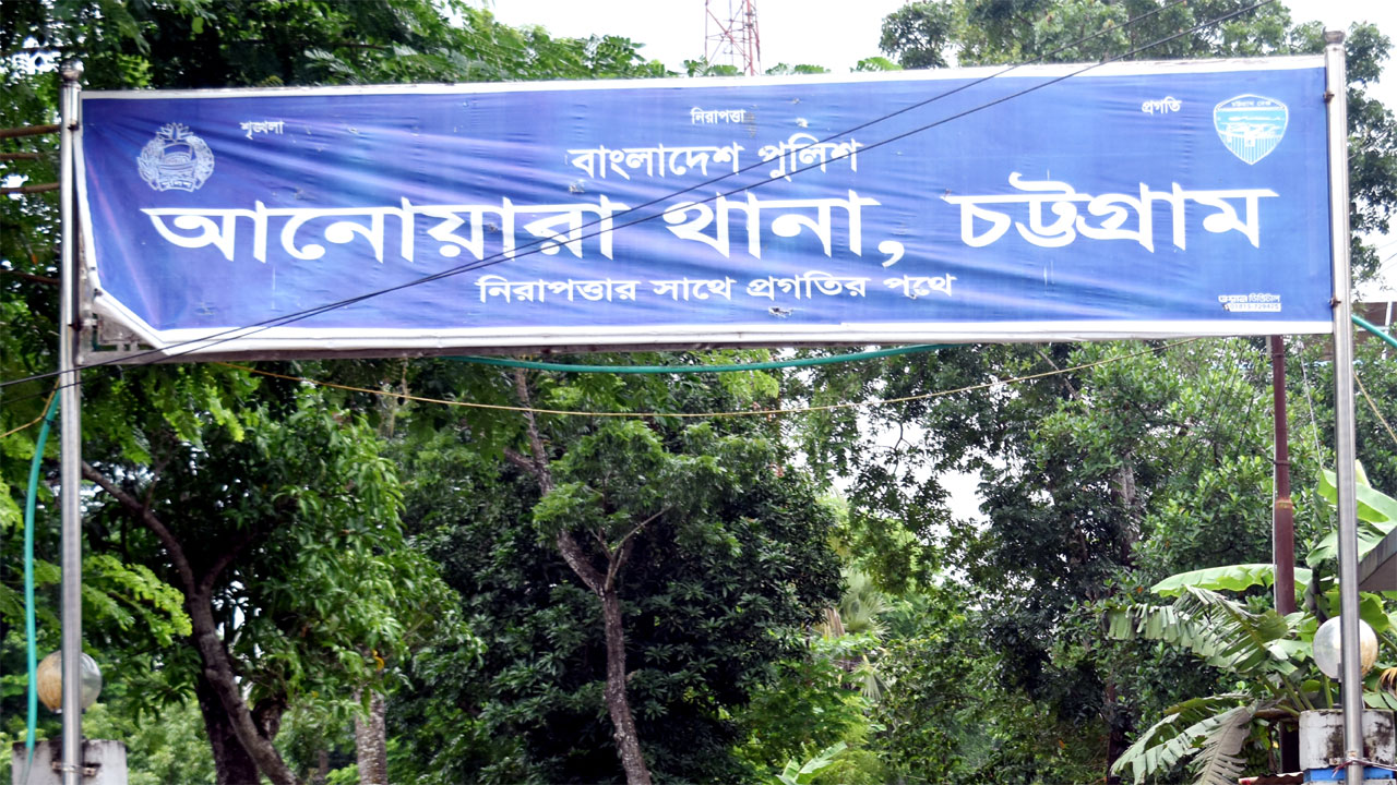 আনোয়ারা থানা, চট্টগ্রাম