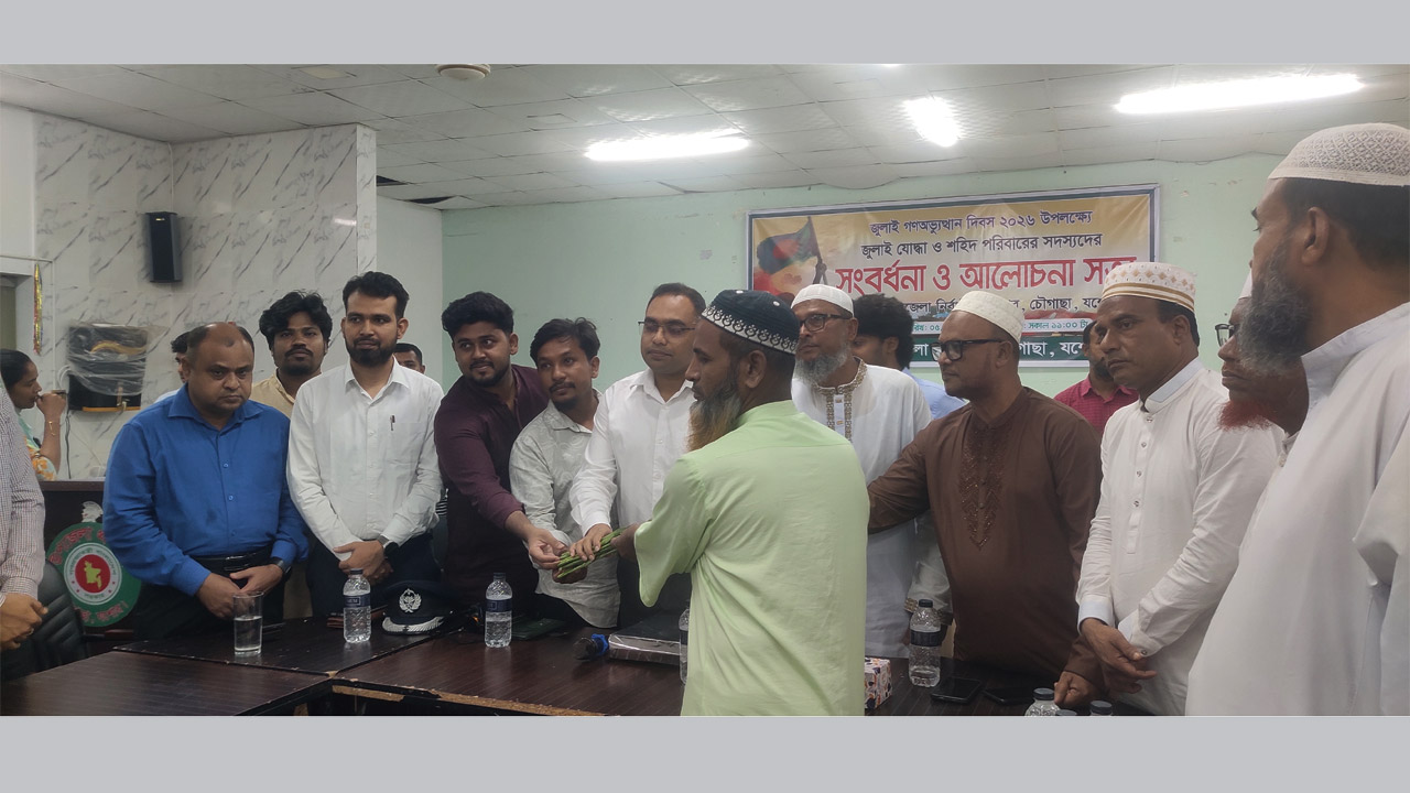 চৌগাছায় জুলাই শহীদ পরিবার ও জুলাই যোদ্ধাদের সংবর্ধনা
