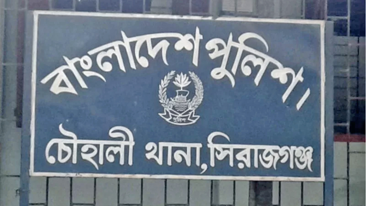 চৌহালী থানা