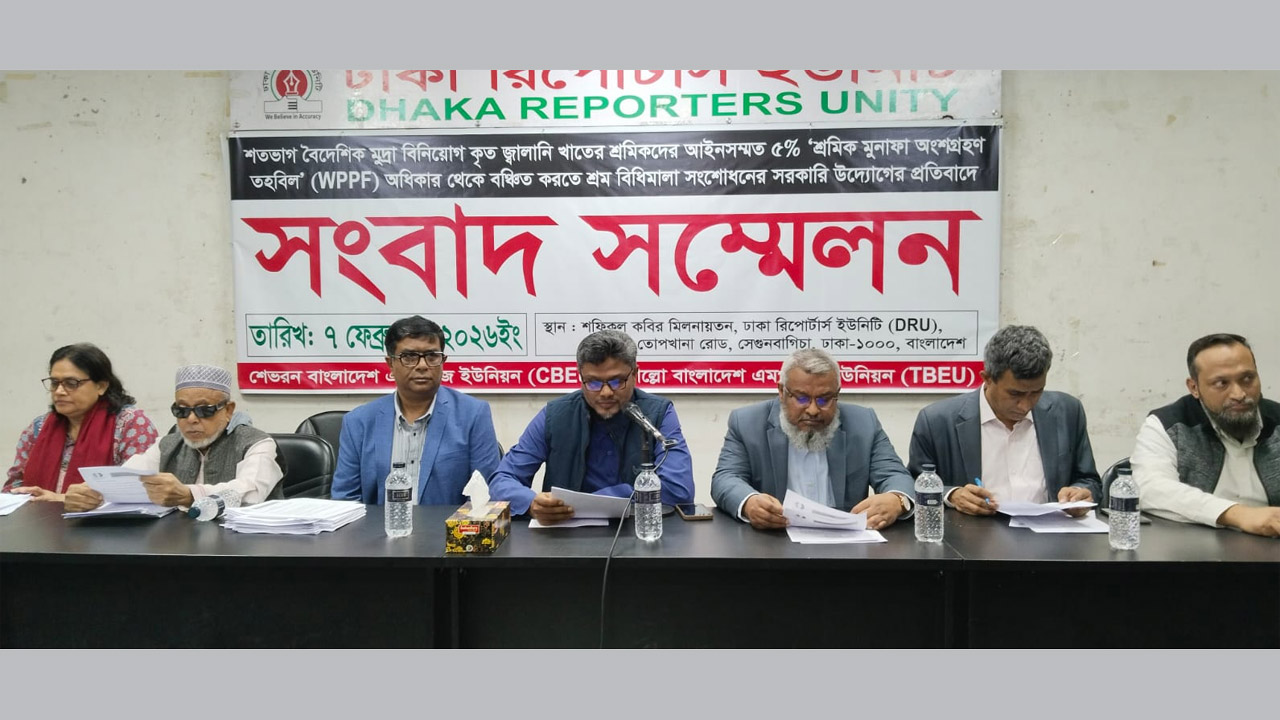 শেভরন বাংলাদেশ এমপ্লয়ীজ ইউনিয়নের সংবাদ সম্মেলন