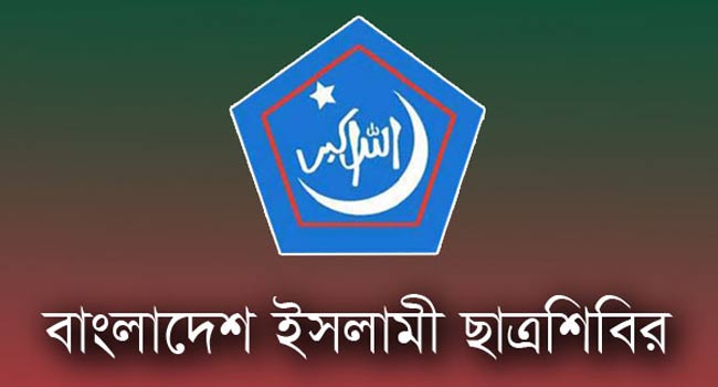 বাংলাদেশ ইসলামী ছাত্রশিবিরের লোগো