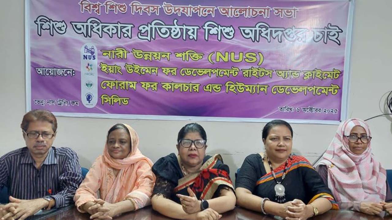 বিশ্ব শিশু দিবস উপলক্ষে আলোচনা সভা