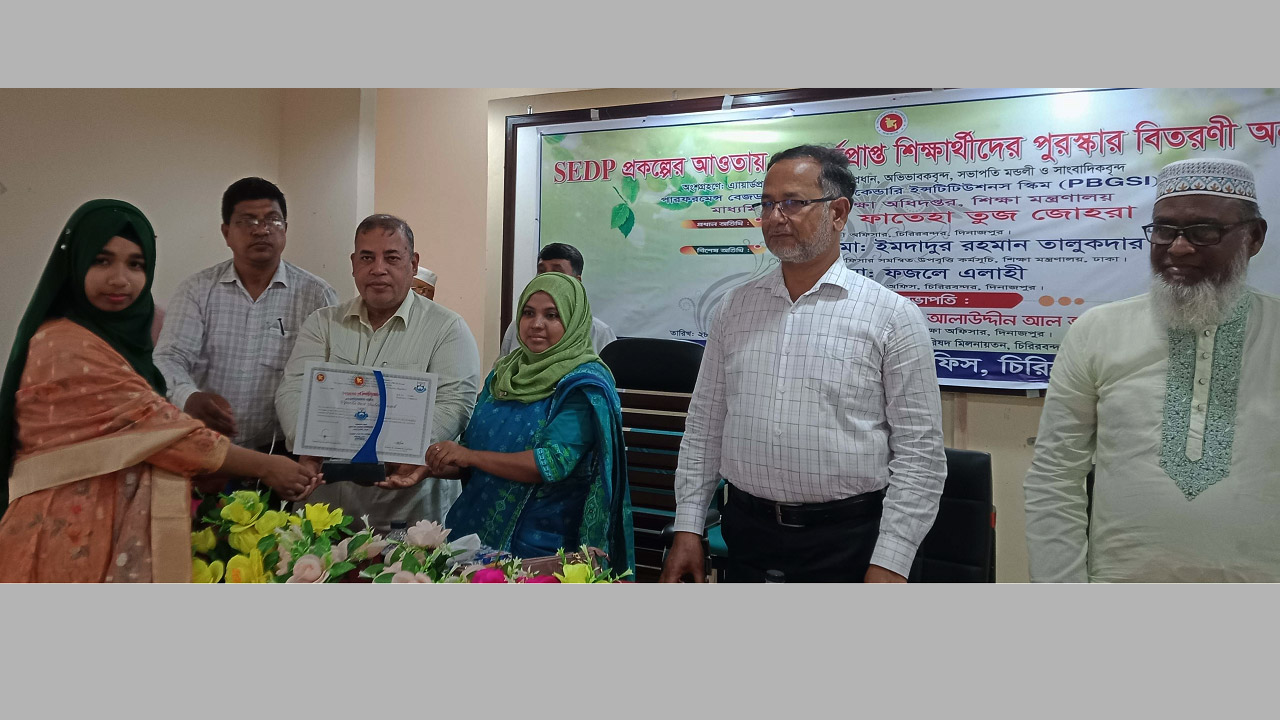 চিরিরবন্দরে অ্যাওয়ার্ডপ্রাপ্ত শিক্ষার্থীদের মাঝে পুরস্কার বিতরণ