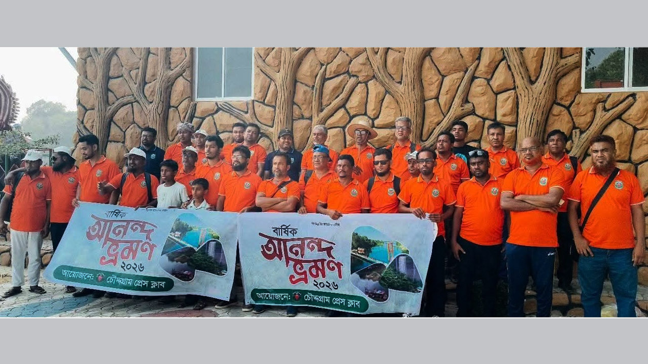 চৌদ্দগ্রাম প্রেস ক্লাবের বার্ষিক আনন্দ ভ্রমণ