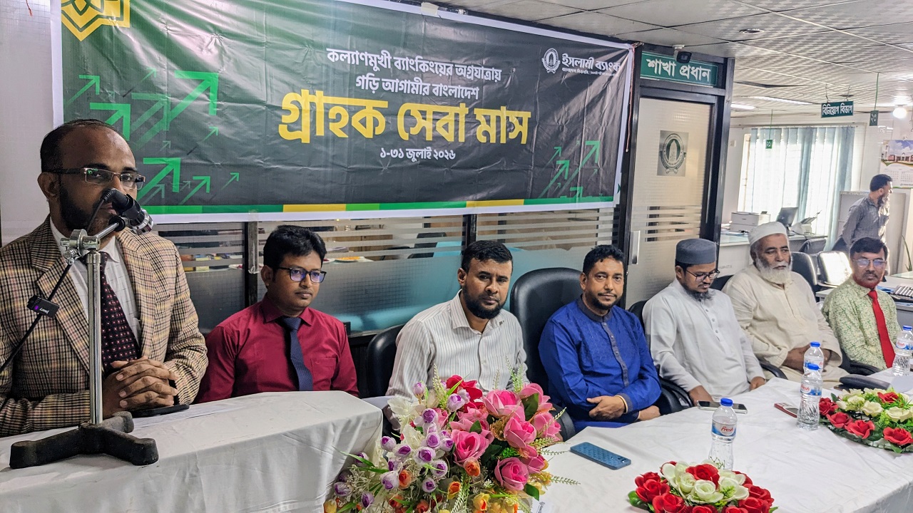 চৌদ্দগ্রামে ইসলামী ব্যাংকের গ্রাহক সমাবেশ