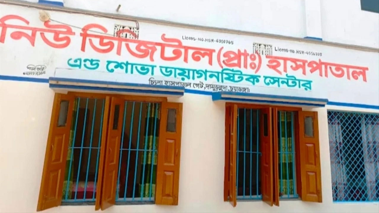 শোভা ডায়াগনস্টিক সেন্টার, দামুড়হুদা, চুয়াডাঙ্গা
