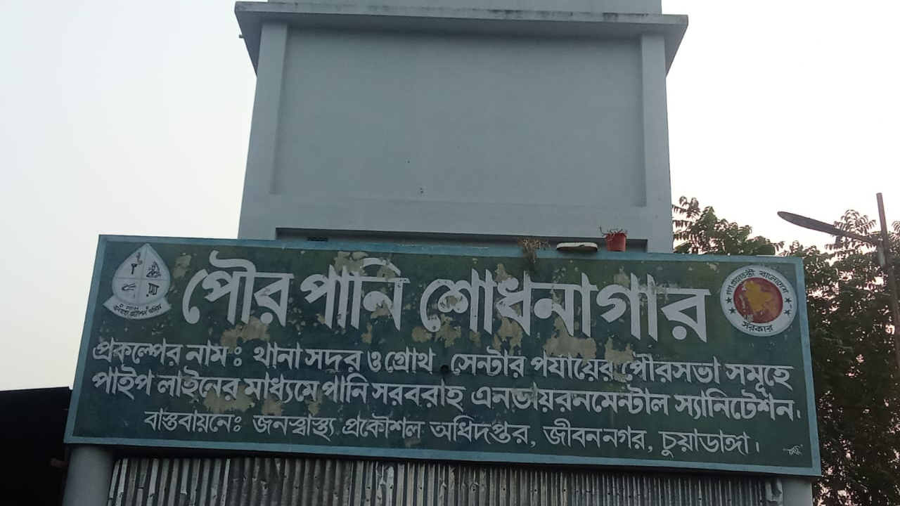পানি শোধনাগার