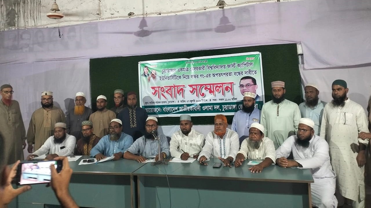 চুয়াডাঙ্গা ওলামা দলের সংবাদ সম্মেলন
