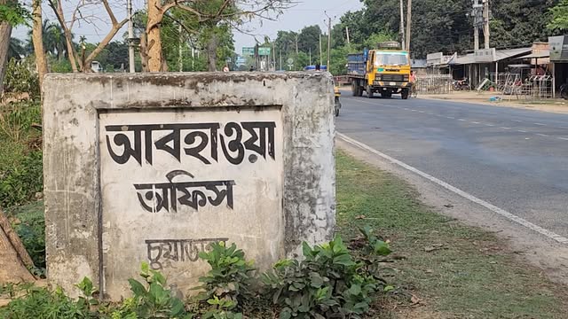 চুয়াডাঙ্গা আবহাওয়া অফিস