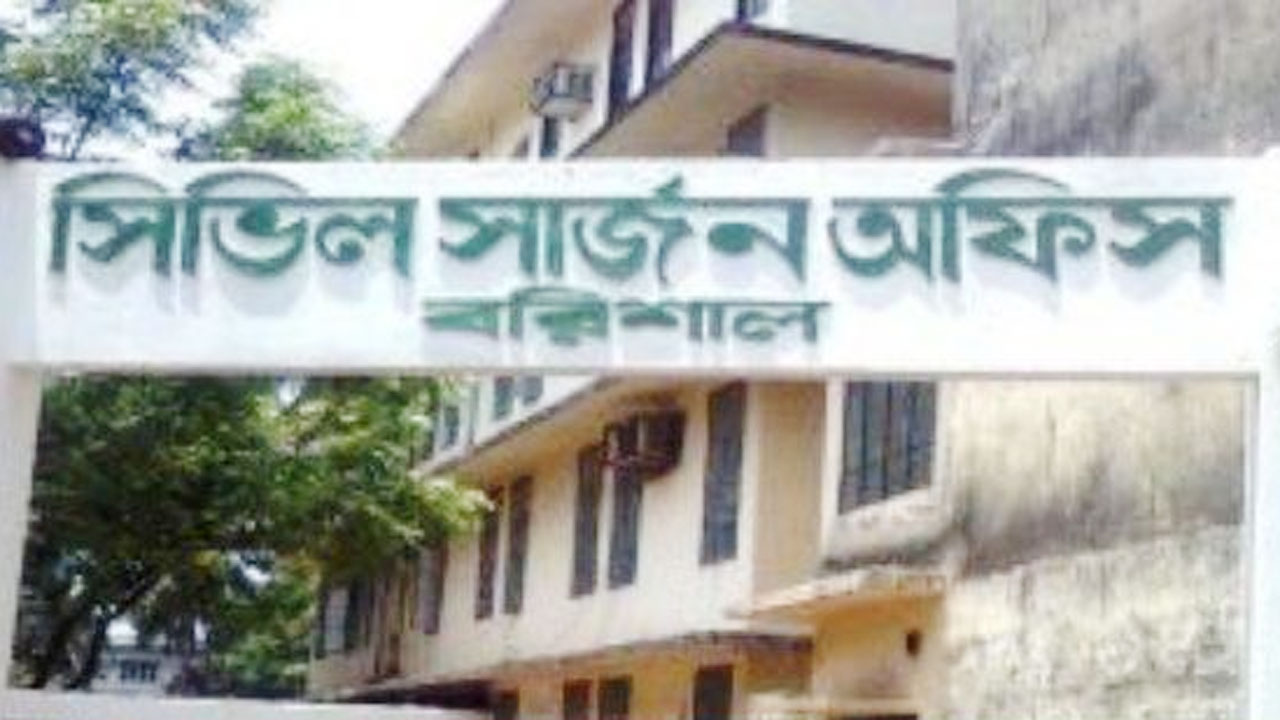 সিভিল সার্জন কার্যালয়, বরিশাল