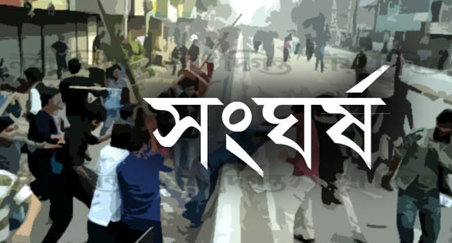 রাজনৈতিক ও সামাজিক আধিপত্য বিস্তারকে কেন্দ্র করে সংঘর্ষ শুরু হয়