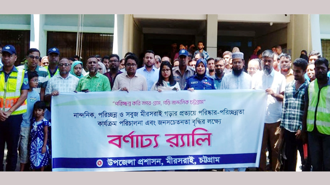 উপজেলা পরিষদের সামনে থেকে বর্ণঢ্য র‌্যালি আয়োজন করা হয়