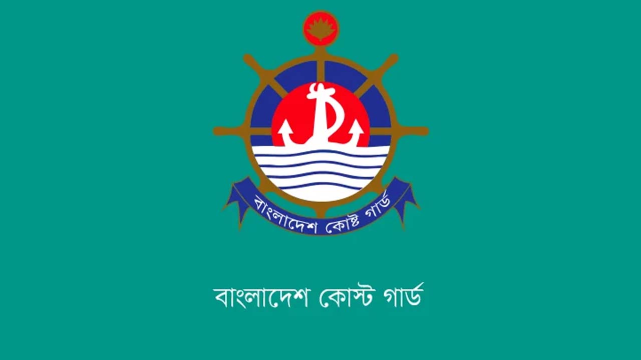 কোস্টগার্ড