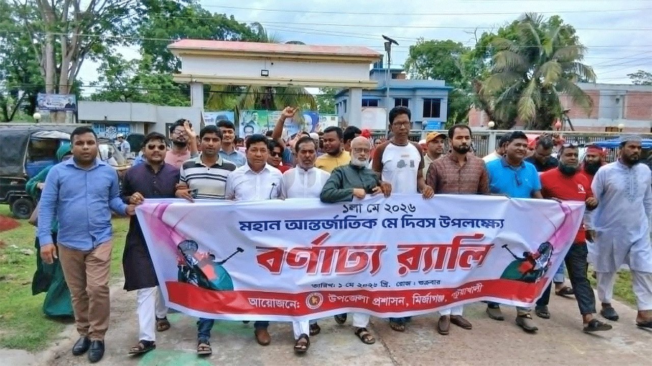 মে দিবসে মির্জাগঞ্জে বর্ণাঢ্য র‍্যালি